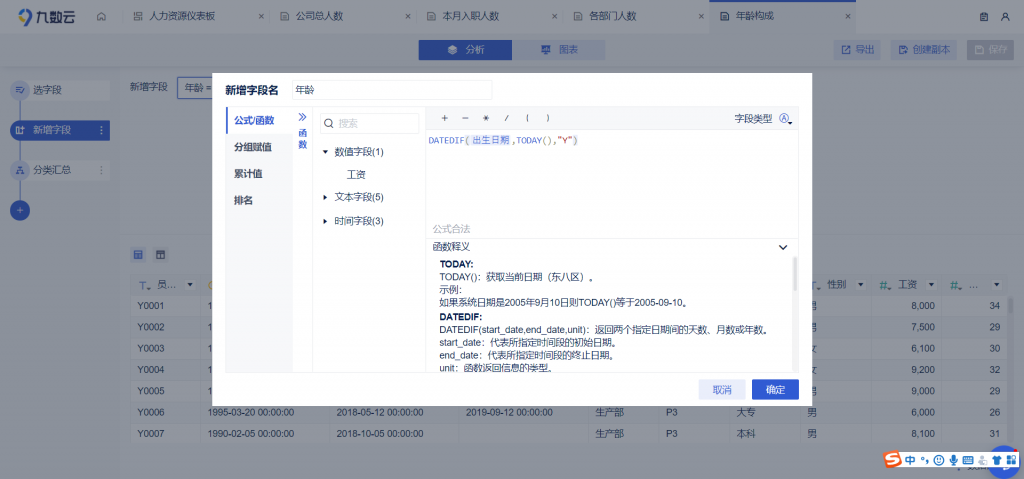 HR，快来用数据可视化分析工具制作一张人事管理仪表板吧！插图8