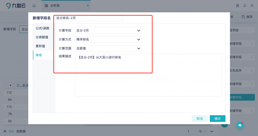 学生成绩分析怎么做，看九数云数据分析工具插图2