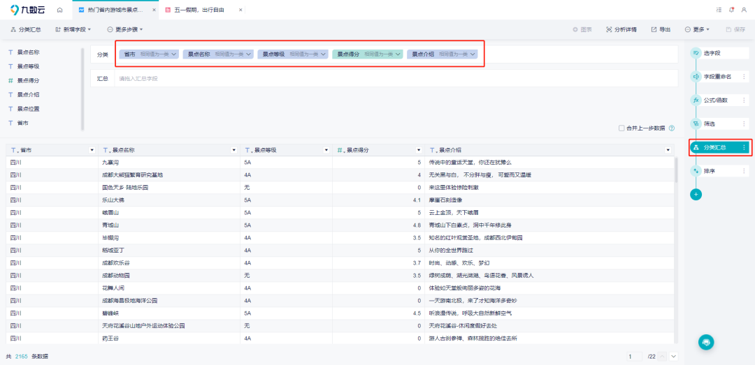 常用的excel数据分析工具有哪些缩略图