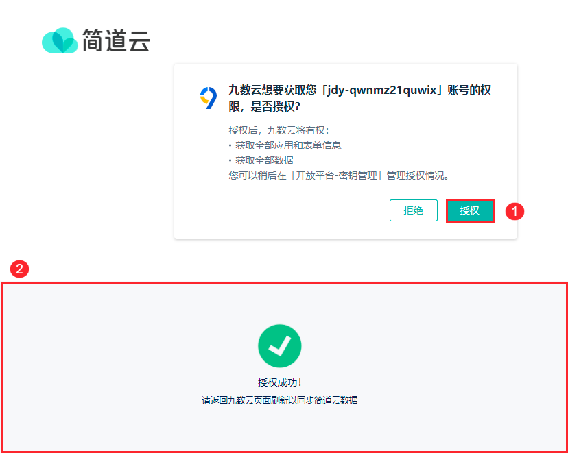 怎么把简道云数据同步到九数云中插图3