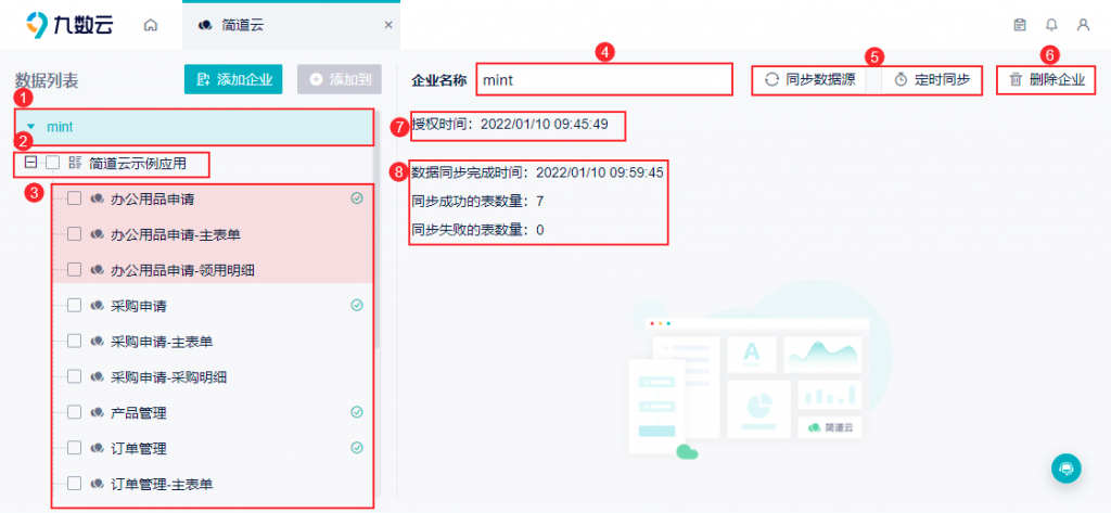 怎么把简道云数据同步到九数云中插图4