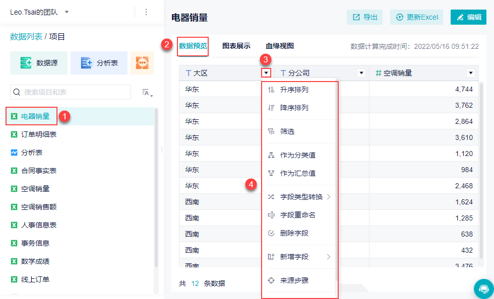 九数云新版本功能速览：钉钉考勤数据对接、简道云表单回填、字段拆列拆行...插图8