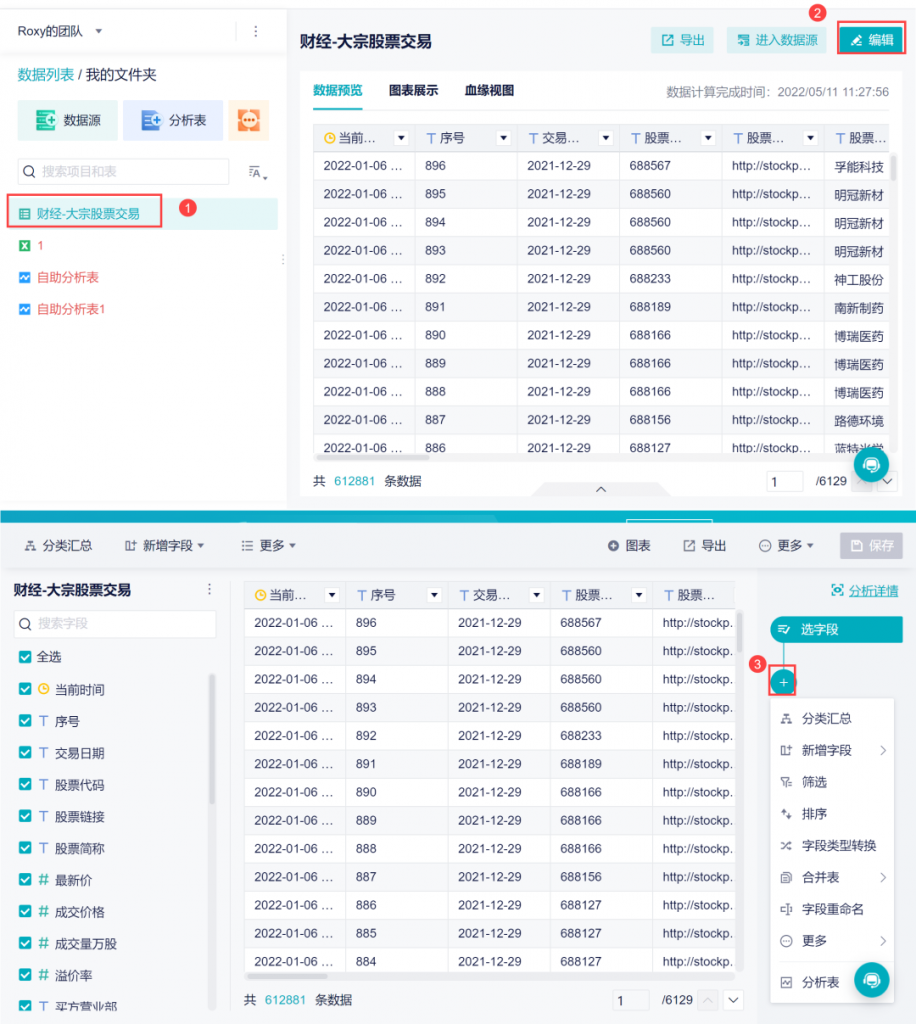 九数云新版本功能速览：钉钉考勤数据对接、简道云表单回填、字段拆列拆行...插图4