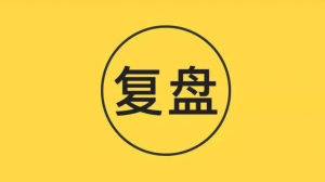 复盘插图