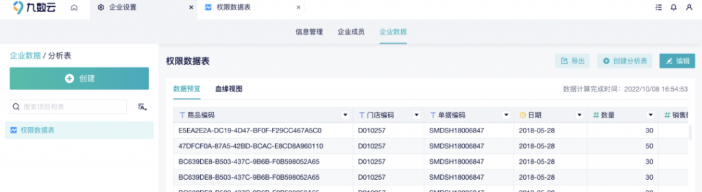 功能详解｜数据权限设置手把手教程插图15