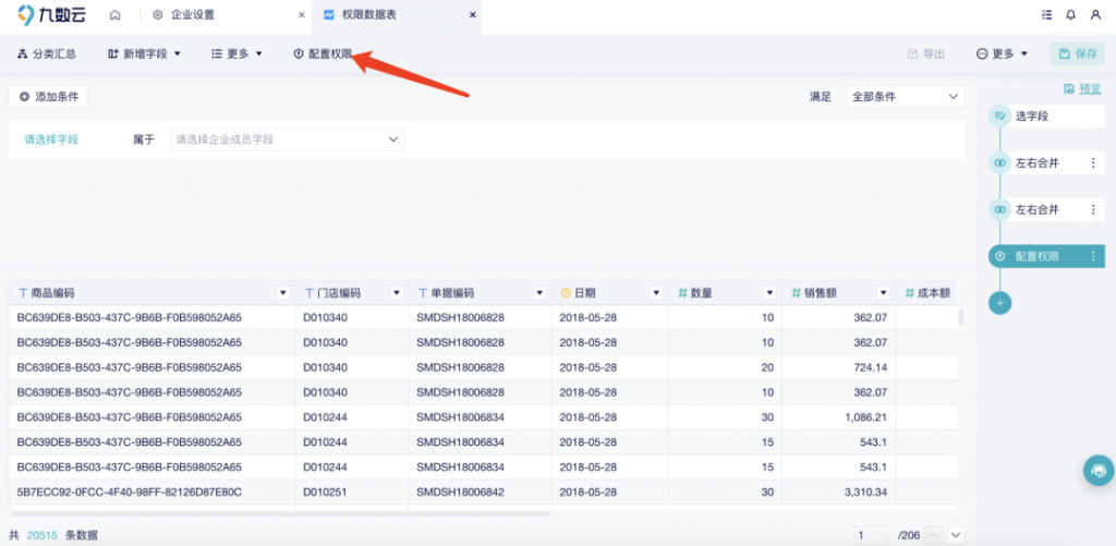 功能详解｜数据权限设置手把手教程插图16