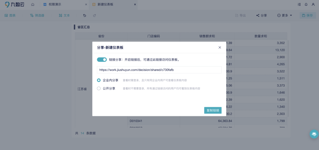 excel数据分析工具：帮你解决痛点——九数云BI缩略图