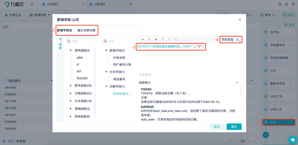 电商数据分析-客户价值分析的在线处理，秒杀excel！插图5