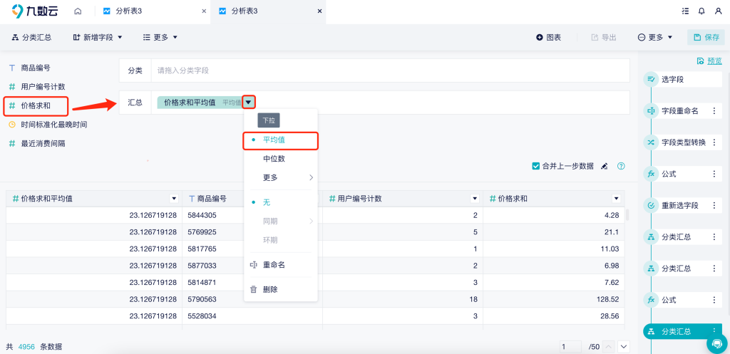 电商数据分析-客户价值分析的在线处理，秒杀excel！插图6