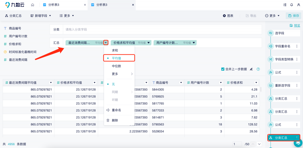 电商数据分析-客户价值分析的在线处理，秒杀excel！插图7