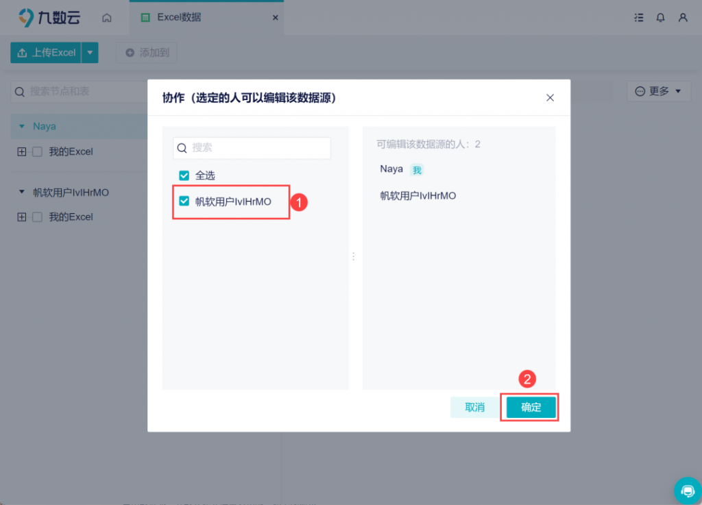 九数云11月版本更新｜让数据分析更简单、打通企业与团队数据协同插图11