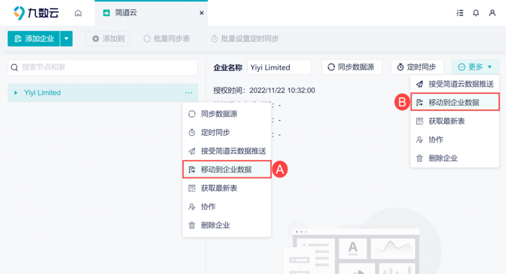 九数云11月版本更新｜让数据分析更简单、打通企业与团队数据协同插图12