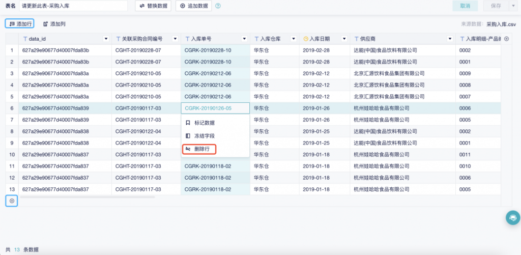 excel 数据分析 | 无需切换Excel，直接在九数云修改原始数据&制作新表插图2