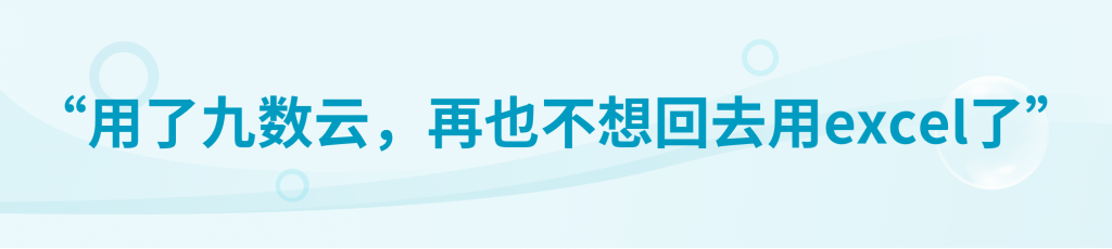 一篇让你明白数据分析意义 ——九数云插图