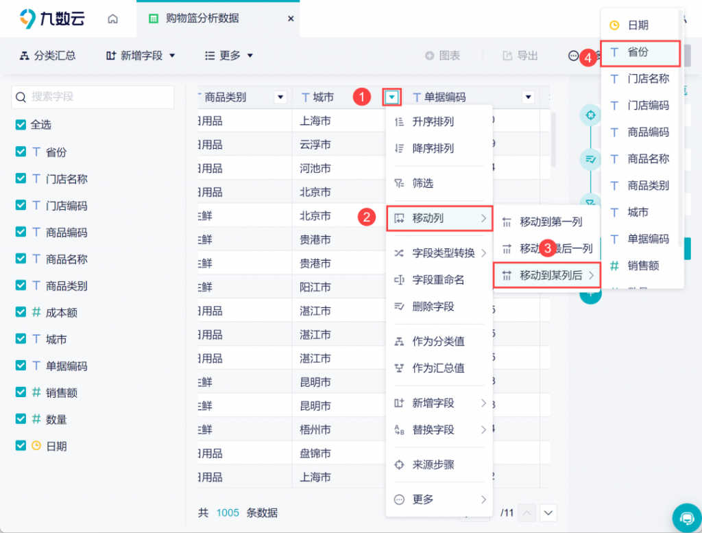 九数云11月版本更新｜让数据分析更简单、打通企业与团队数据协同插图3