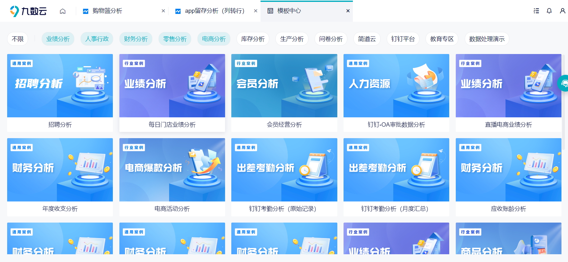 购物篮分析模板应用 轻松完成分析——九数云缩略图