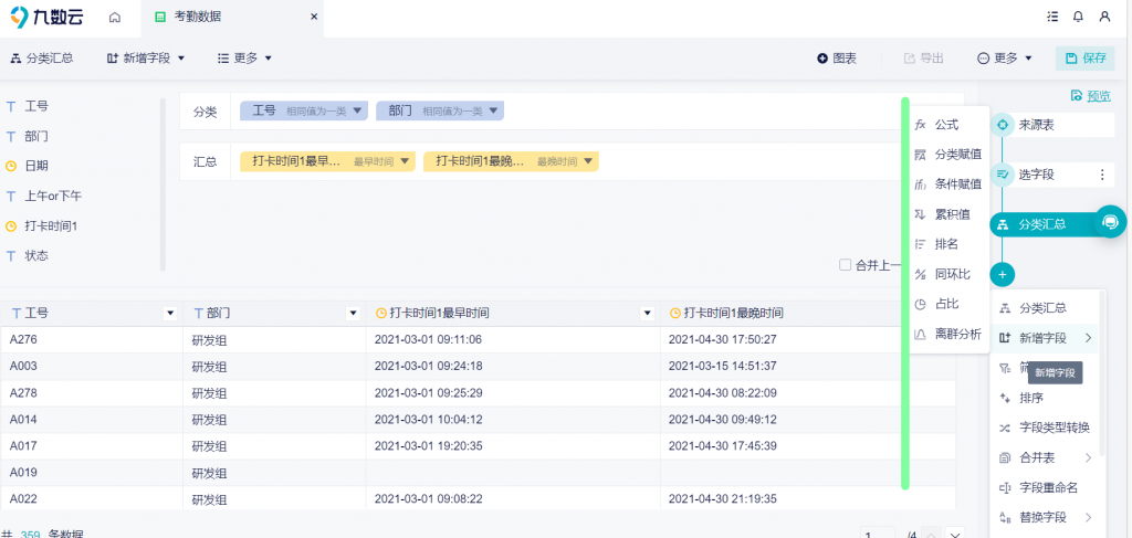 考勤分析保姆级教程——九数云插图1