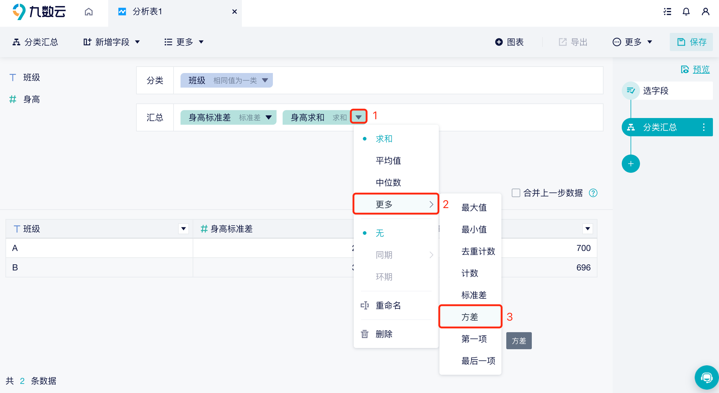 EXCEL方差分析太麻烦？教你用九数云3步搞定缩略图