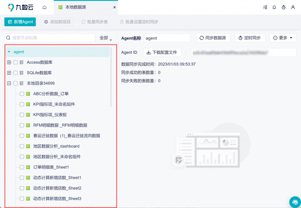 九数云版本更新：新年爆更！21大更新内容，你最中意哪一个？插图