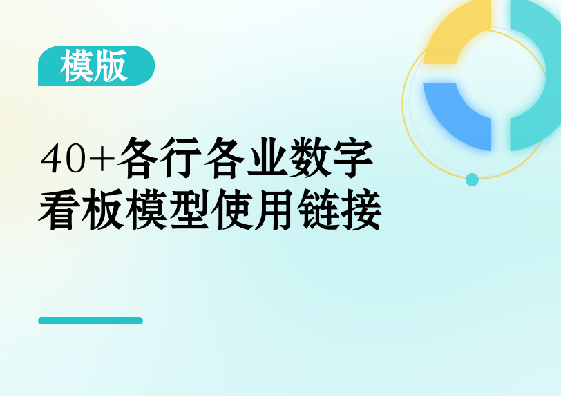 40+可视化看板模板合集缩略图