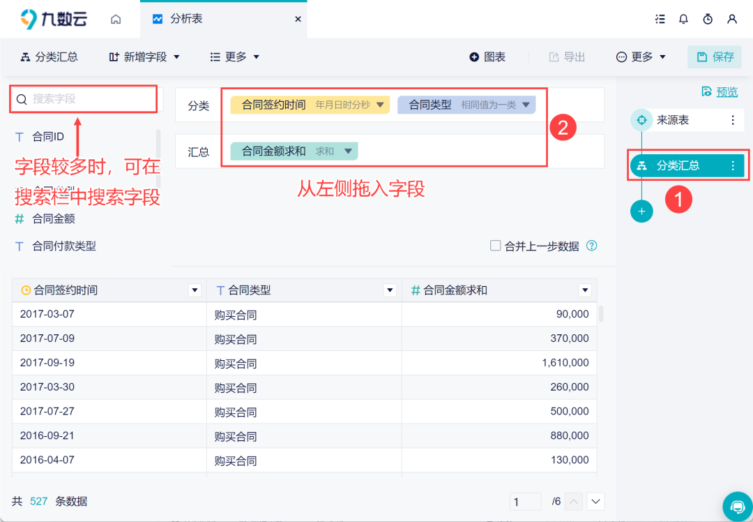 Excel多条件分类汇总教程（另附简化实现的BI工具）缩略图
