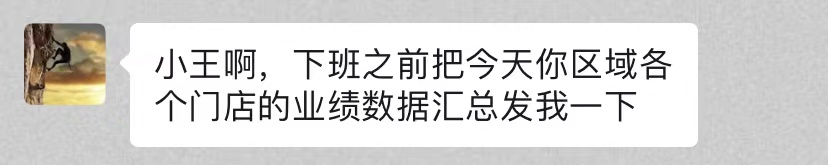 如何成为一名优雅的卷王？每日销售日报表表格自动生成+定时群推送！插图