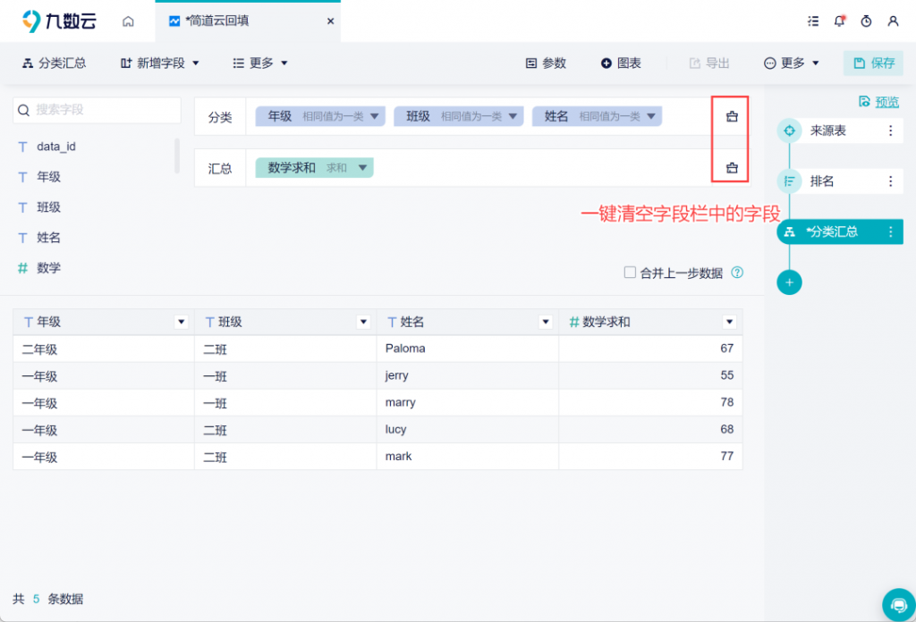 4月bi工具九数云更新速递！电商数据源扩充，数据回收站、地图钻取等功能上线！插图12