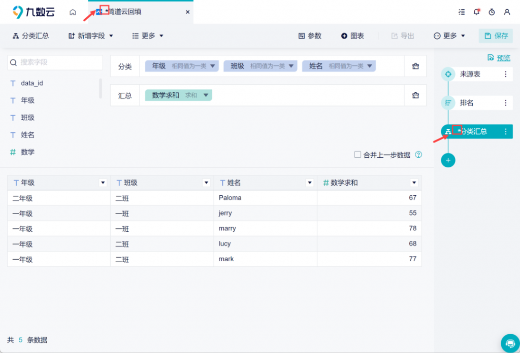 4月bi工具九数云更新速递！电商数据源扩充，数据回收站、地图钻取等功能上线！插图22