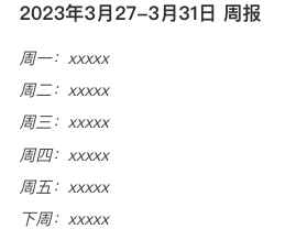 不想做各类报表？周报表模板建议收藏！插图