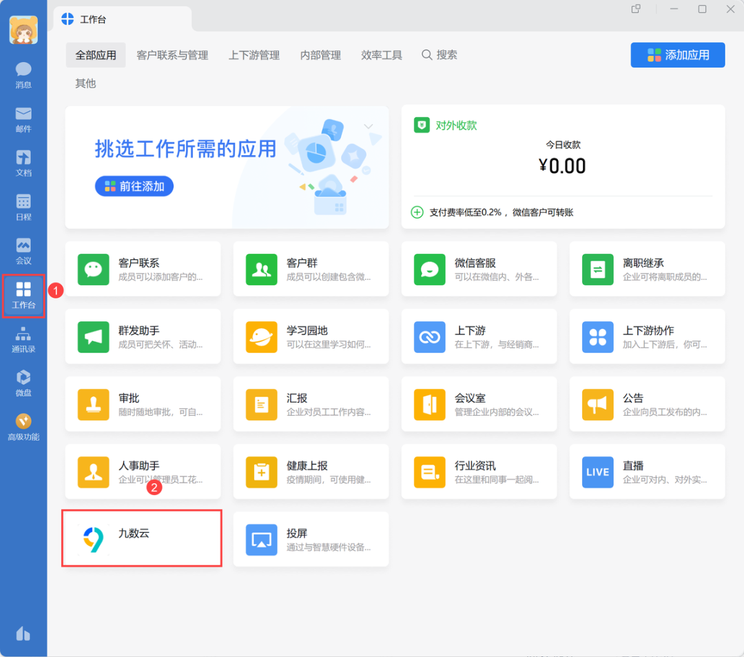企业微信数据导出完整指南缩略图 企业微信数据导出完整指南缩略图