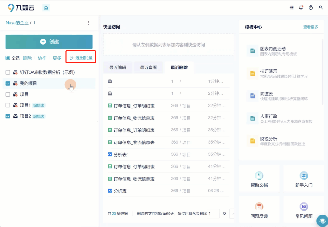 云统计分析工具的优势、功能与选型指南缩略图