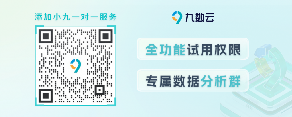 销售漏斗分析：借BI之利，成就智能财务分析——九数云BI插图3