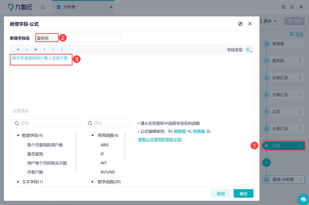 产品复购率怎么算？公式、步骤与案例详解缩略图