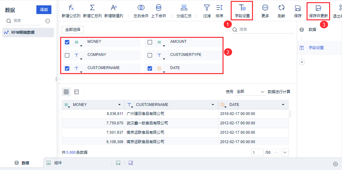 RFM分析怎么做？大神手把手教会你！——九数云BI缩略图