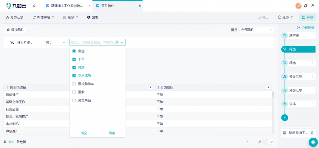 适合做财务分析的图表类型有什么？——九数云BI插图6