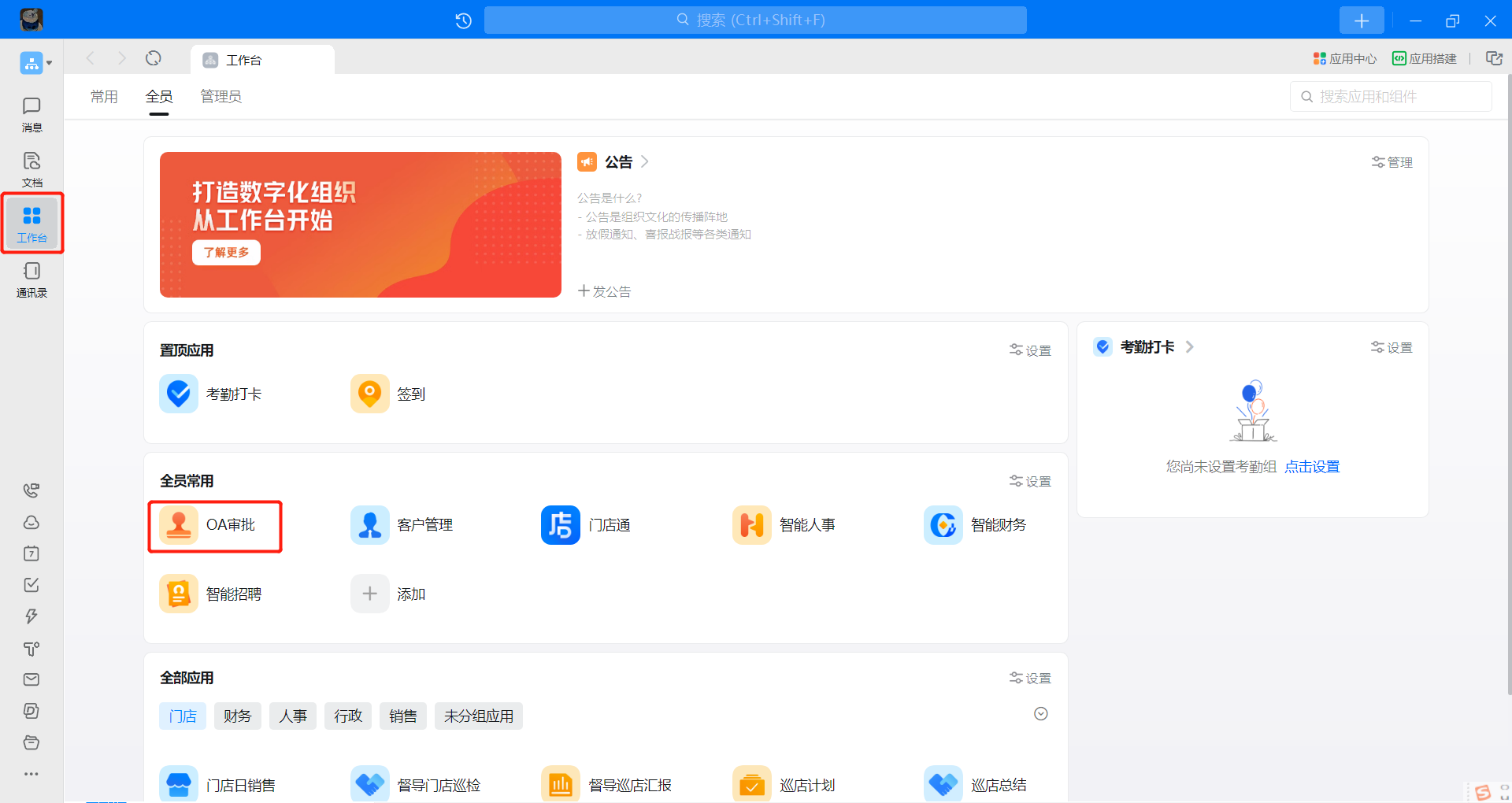 OA系统需求分析:企业办公自动化的关键一步缩略图 OA系统需求分析:企业办公自动化的关键一步缩略图
