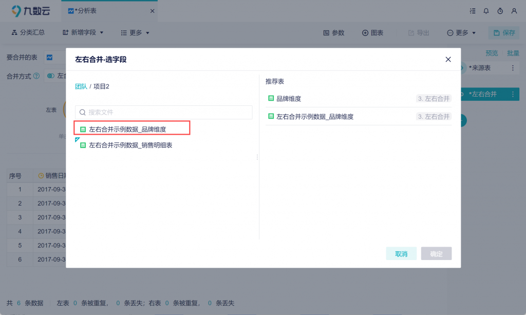 vlookup怎么做？别再傻傻用excel了，这个工具帮你一键搞定！——九数云BI插图3