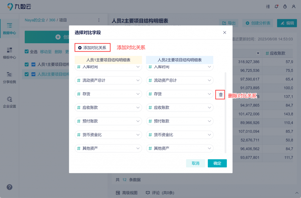 如何对比两个excel表格的差异——九数云BI插图5