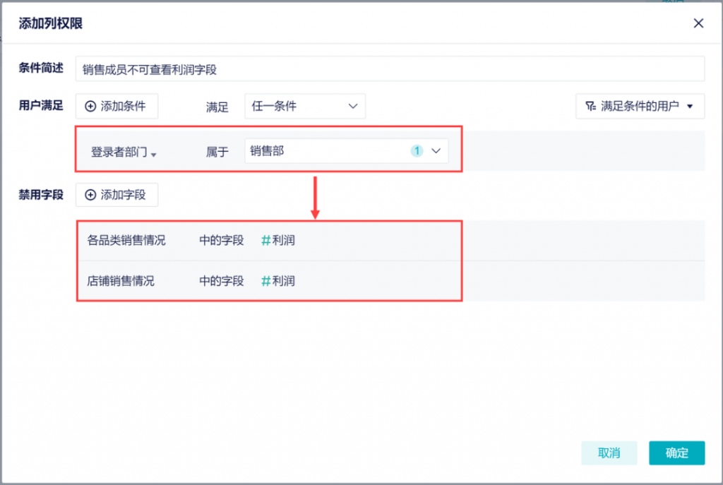 11月更新｜电商数据源扩充，仪表板新增列权限！插图7