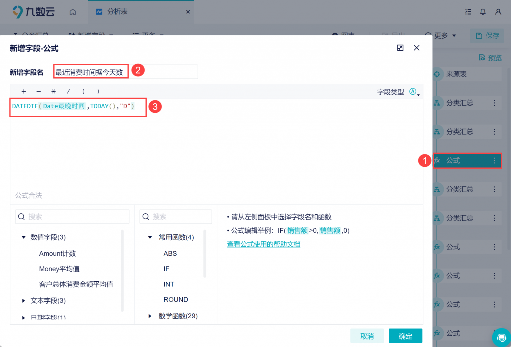 留存分析具体应该怎么做？本文帮你梳理清楚！——九数云BI插图