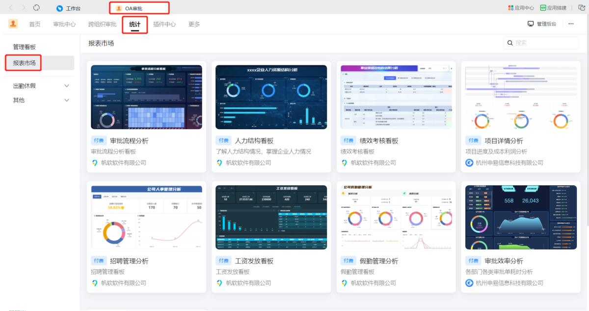 九数云BI钉钉解决方案缩略图