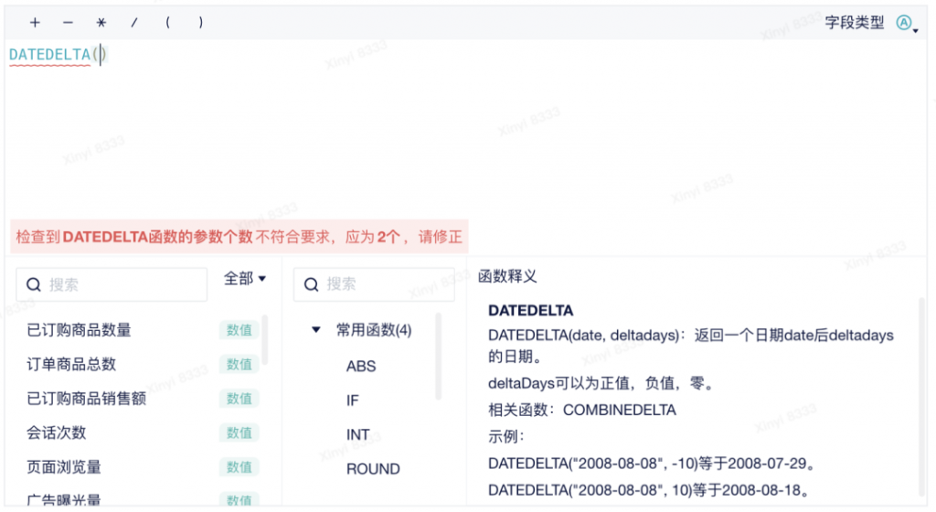 14个日期函数！解决所有日期分析需求！——九数云BI插图10