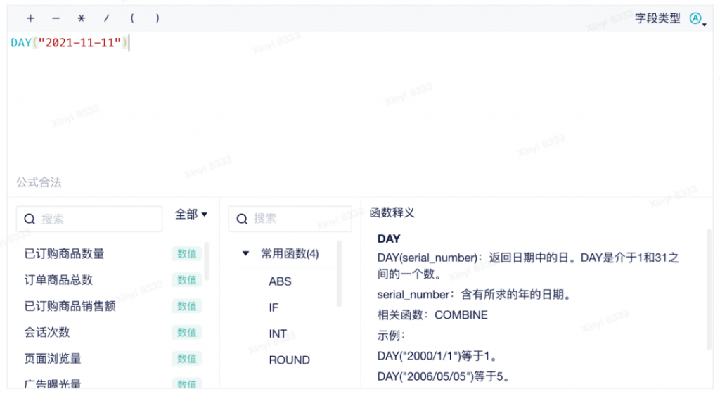 14个日期函数！解决所有日期分析需求！——九数云BI插图4