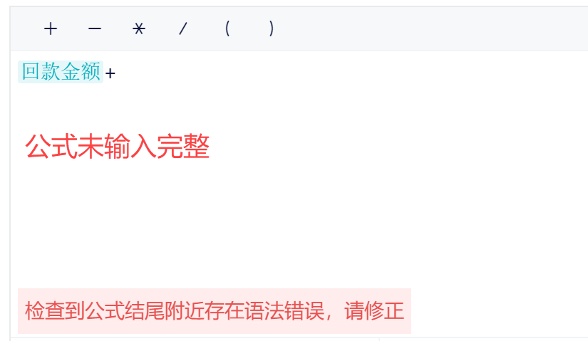 公式错误-公式不完整