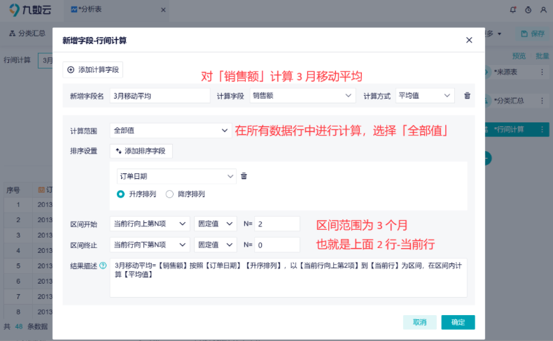 九数云BI行间计算功能，轻松解决移动计算、跨行取数等复杂数据分析难题插图3