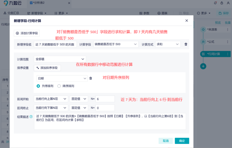 九数云BI行间计算功能，轻松解决移动计算、跨行取数等复杂数据分析难题插图5