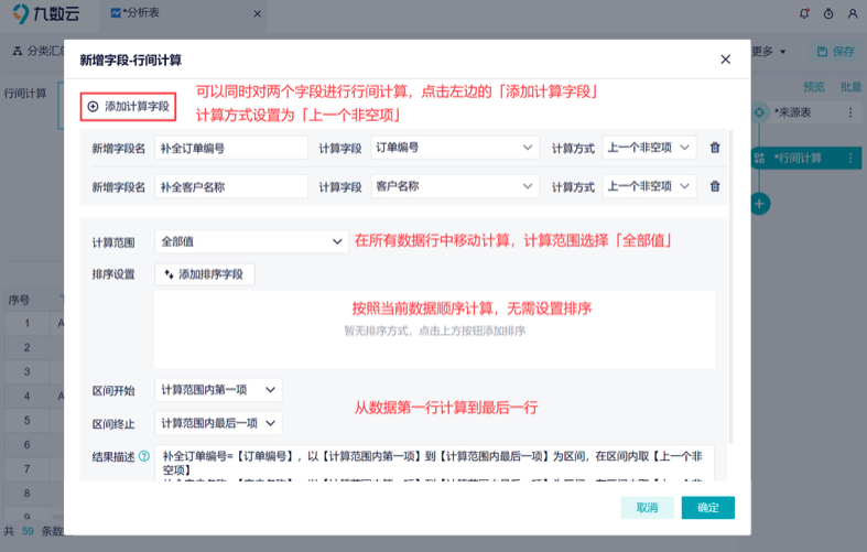 九数云BI行间计算功能，轻松解决移动计算、跨行取数等复杂数据分析难题插图9