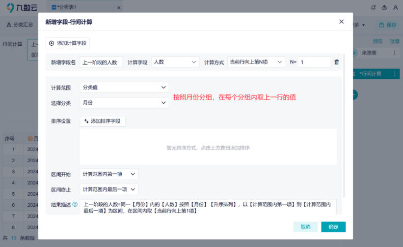 九数云BI行间计算功能，轻松解决移动计算、跨行取数等复杂数据分析难题插图7