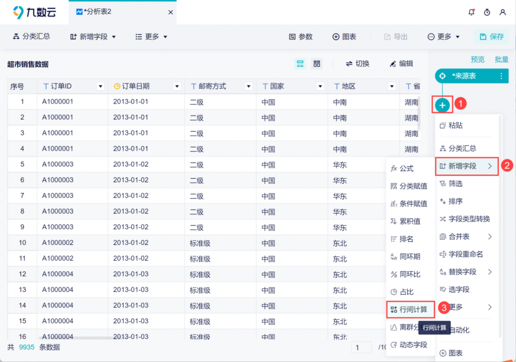 九数云BI行间计算功能，轻松解决移动计算、跨行取数等复杂数据分析难题插图10