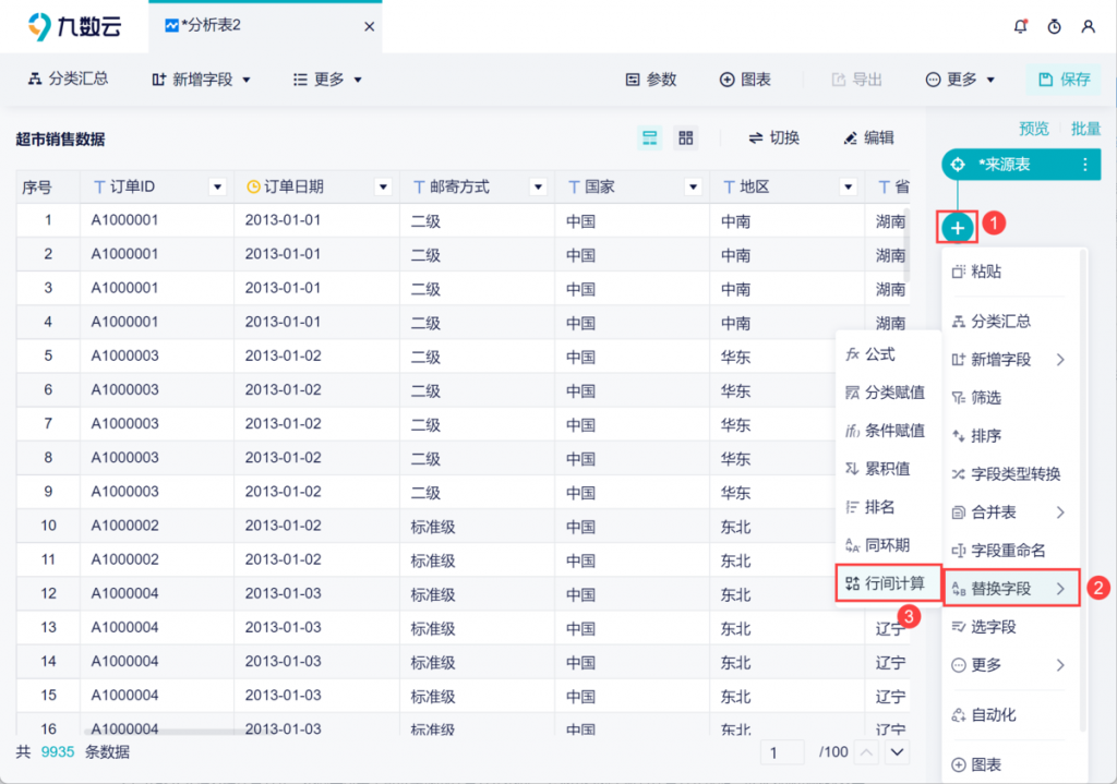 九数云BI行间计算功能，轻松解决移动计算、跨行取数等复杂数据分析难题插图11